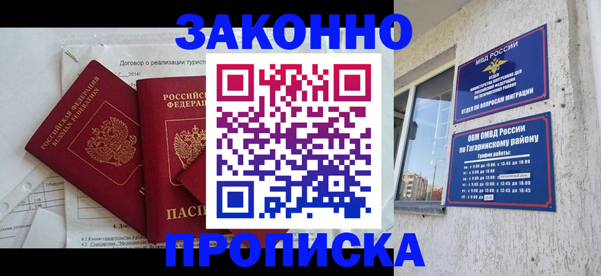 временная регистрация адрес в Краснокаменске