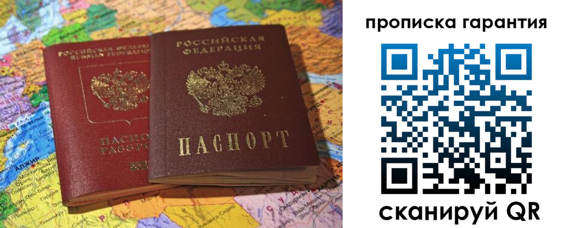 временная прописка в Краснокаменске