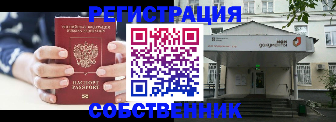 прописка для школы в Краснокаменске