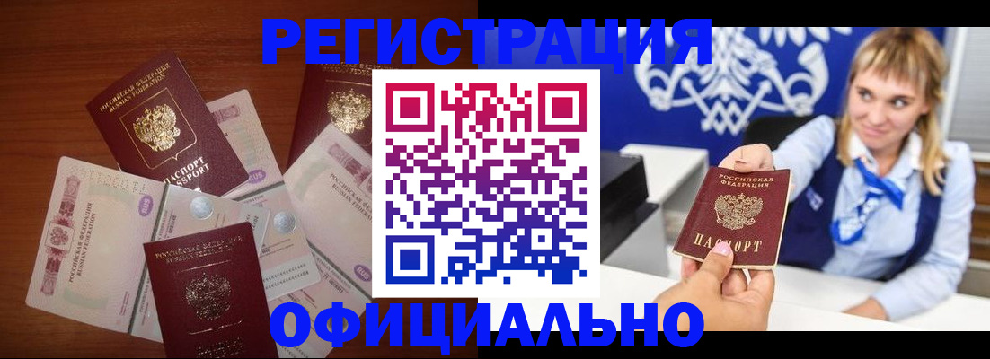 прописка для кредита в Краснокаменске
