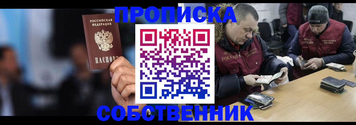 прописка в квартире в Краснокаменске