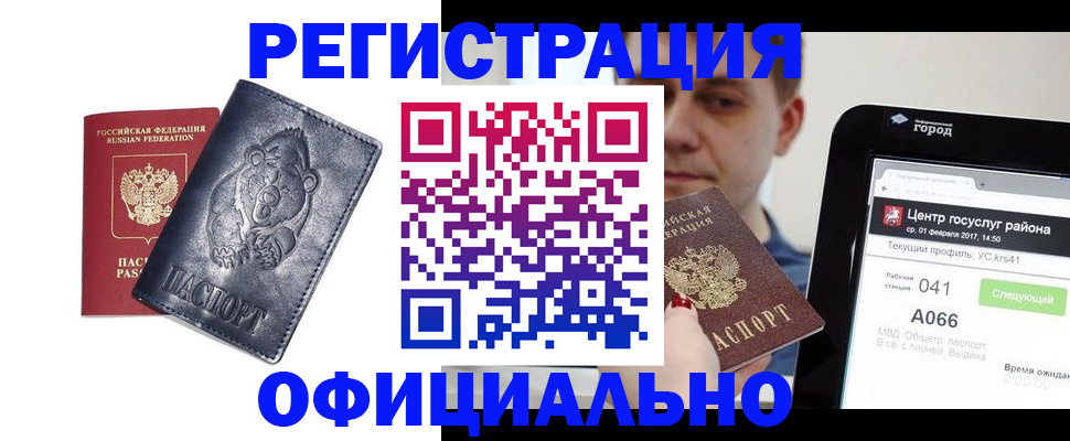 временная регистрация законно в Краснокаменске