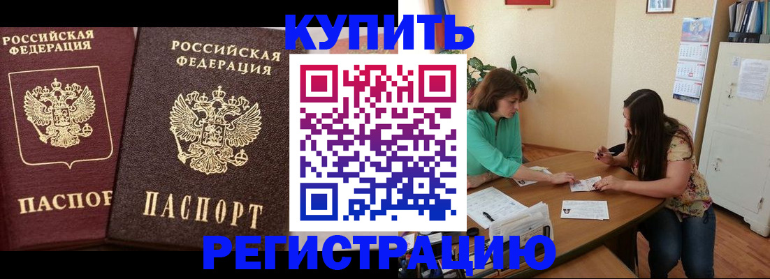 временная регистрация гарантия в Краснокаменске