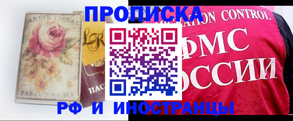 прописка в Краснокаменске