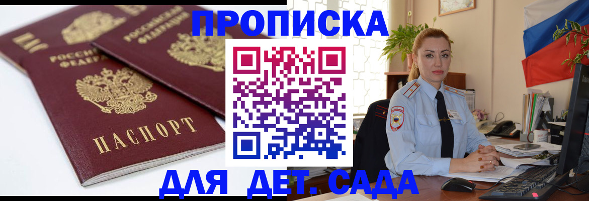 прописка штамп в Краснокаменске